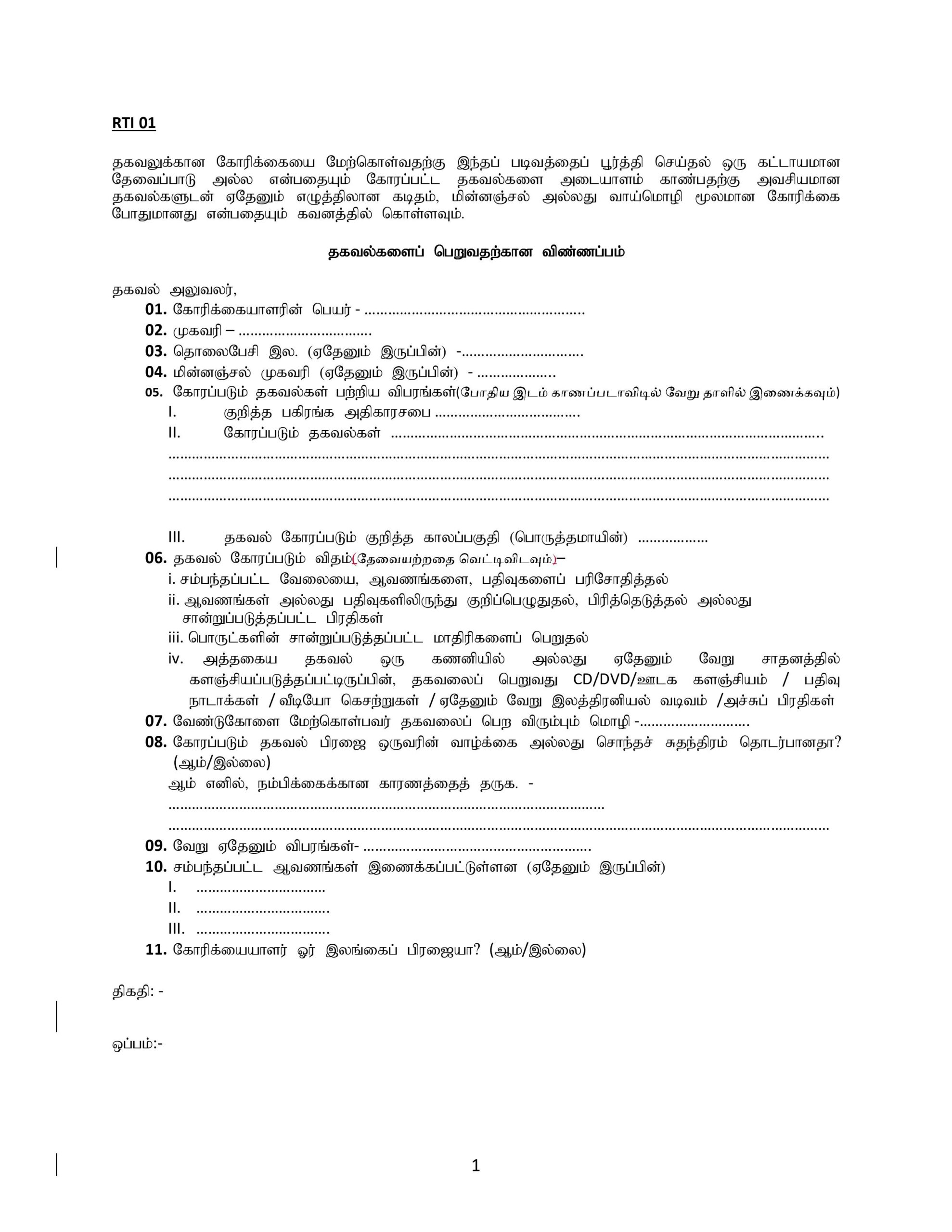 Information-Application-RTI-01T
